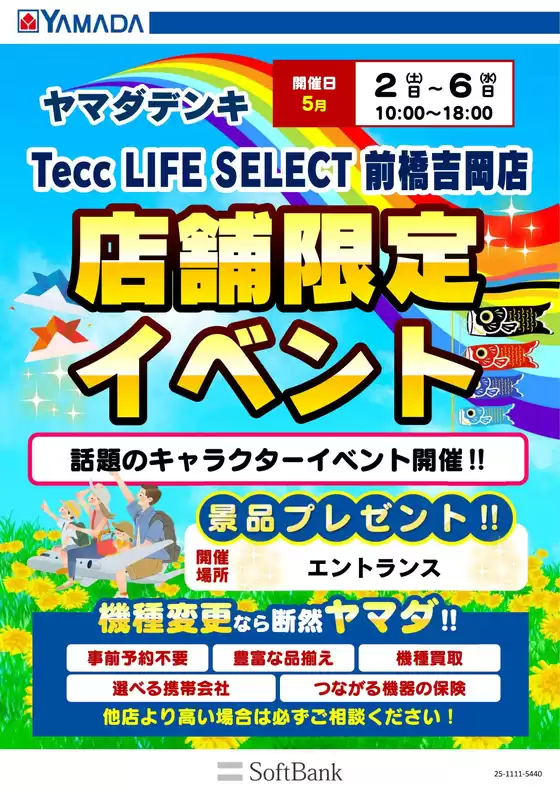 ヤマダ電機のカタログ | 掘り出し物ハンターのためのオファー | 2026-04-28T00:00:00.000Z - 2026-05-06T00:00:00.000Z