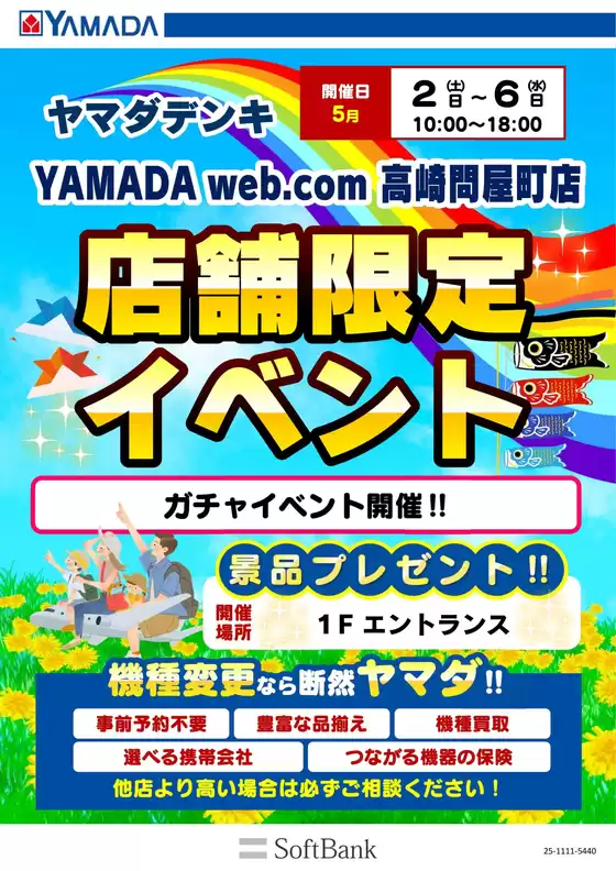 ヤマダ電機のカタログ | すべての人のための魅力的な特別オファー | 2026-04-28T00:00:00.000Z - 2026-05-06T00:00:00.000Z
