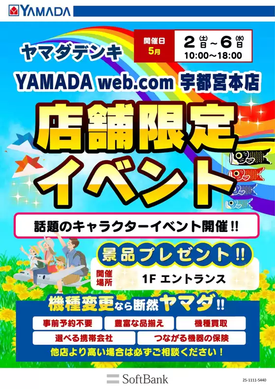 ヤマダ電機のカタログ | 私たちの最高の掘り出し物 | 2026-04-28T00:00:00.000Z - 2026-05-06T00:00:00.000Z