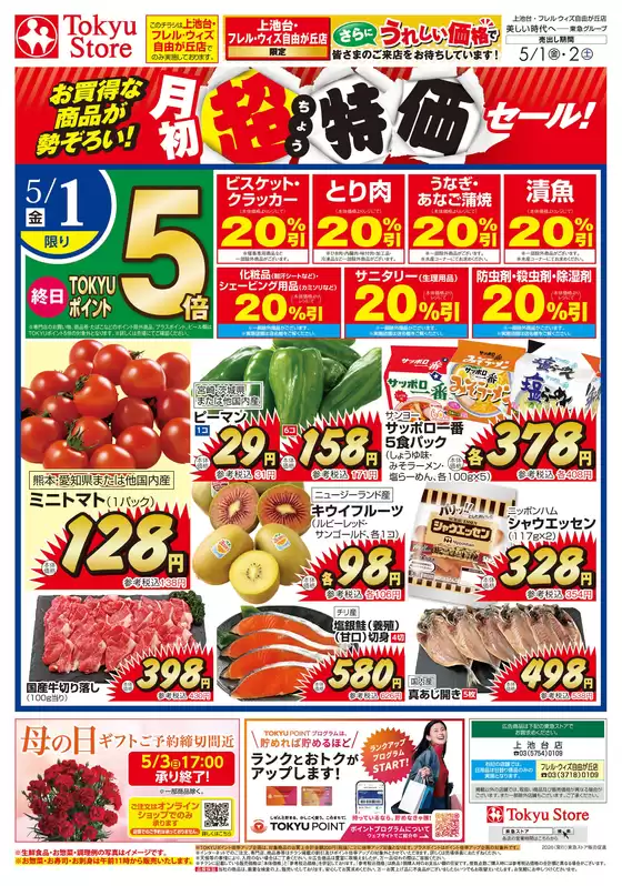 フレルさぎ沼のカタログ | 2026/5/1 | 2026-04-30T00:00:00.000Z - 2026-05-02T00:00:00.000Z