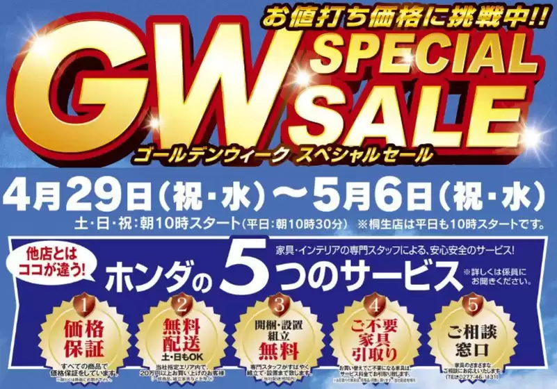 家具のホンダのカタログ | 現在の掘り出し物とオファー | 2026-04-29T00:00:00.000Z - 2026-05-06T00:00:00.000Z