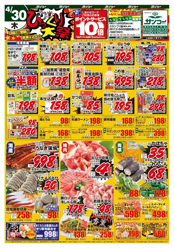 サンコーのカタログ | サンコー チラシ | 2026-04-30T00:00:00.000Z - 2026-05-01T00:00:00.000Z