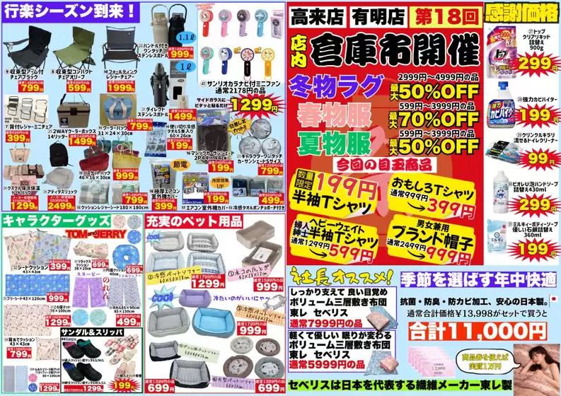 ファッションハウスなかつじのカタログ | 排他的な取引と掘り出し物 | 2026-04-30T00:00:00.000Z - 2026-05-14T00:00:00.000Z