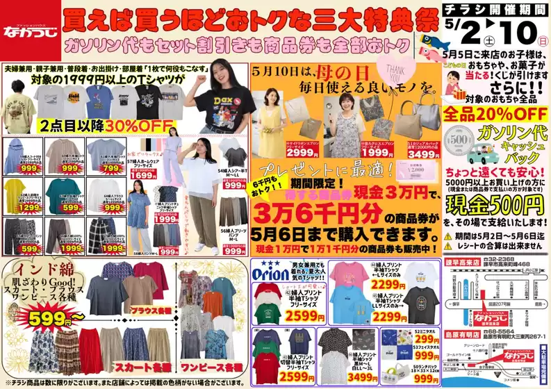 ファッションハウスなかつじのカタログ | ファッションハウスなかつじ 最新チラシ | 2026-05-02T00:00:00.000Z - 2026-05-10T00:00:00.000Z