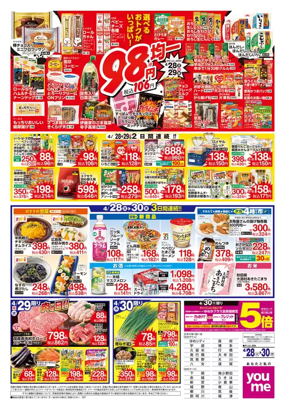 ゆめタウンのカタログ | すべての掘り出し物ハンターのためのトップオファー | 2026-04-29T00:00:00.000Z - 2026-04-30T00:00:00.000Z