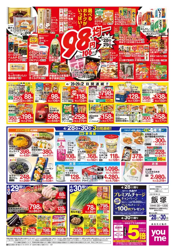 ゆめタウンのカタログ | 掘り出し物ハンターのためのオファー | 2026-04-29T00:00:00.000Z - 2026-04-30T00:00:00.000Z