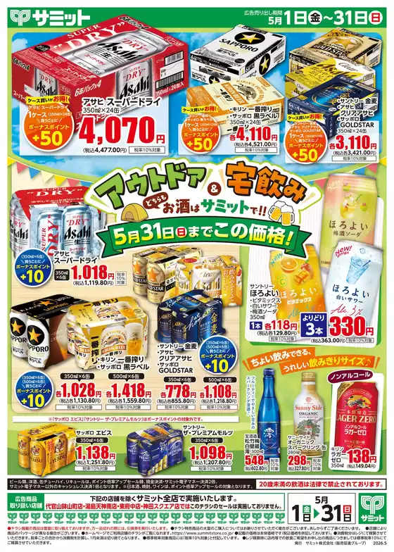 サミットのカタログ | 現在の掘り出し物とオファー | 2026-04-30T00:00:00.000Z - 2026-05-31T00:00:00.000Z