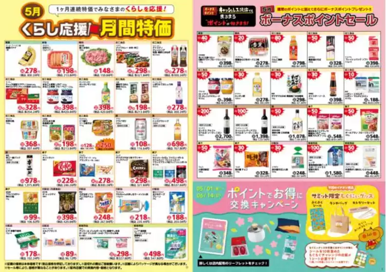 サミットのカタログ | 豊富なオファーの選択 | 2026-04-30T00:00:00.000Z - 2026-05-31T00:00:00.000Z