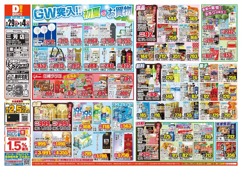 さいたま市でのダイレックスのカタログ | 豊富なオファーの選択 | 2026-04-29T00:00:00.000Z - 2026-05-04T00:00:00.000Z