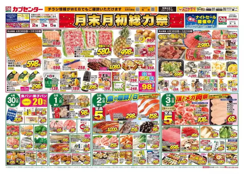 カブセンターのカタログ | あなたのための特別オファー | 2026-04-30T00:00:00.000Z - 2026-05-03T00:00:00.000Z