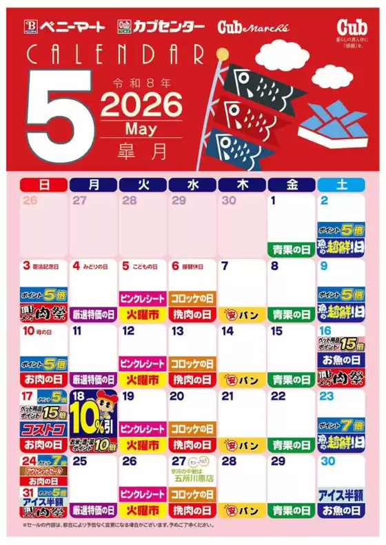 カブセンターのカタログ | 排他的な取引と掘り出し物 | 2026-04-30T00:00:00.000Z - 2026-05-31T00:00:00.000Z