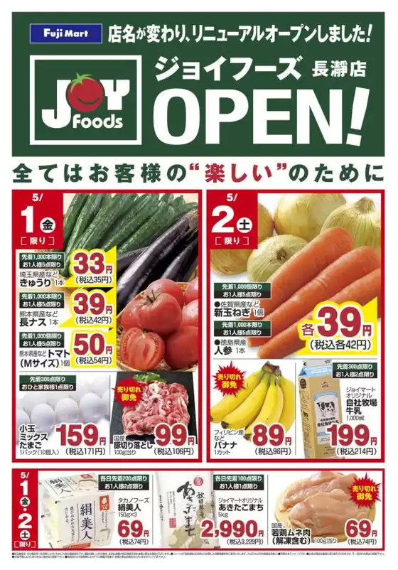 新座市でのフジマートのカタログ | 割引とプロモーション | 2026-05-01T00:00:00.000Z - 2026-05-02T00:00:00.000Z