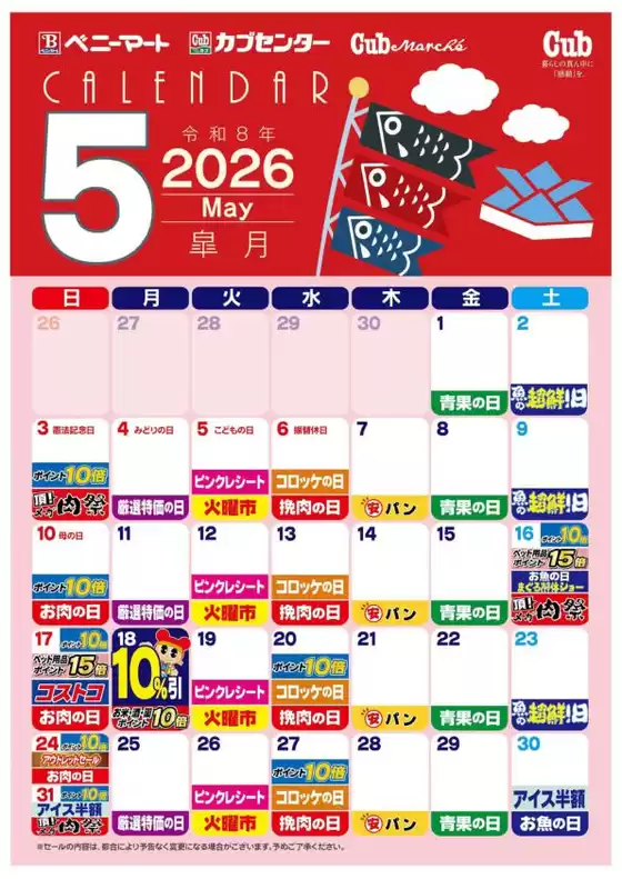 カブセンターのカタログ | トップディールと割引 | 2026-04-30T00:00:00.000Z - 2026-05-31T00:00:00.000Z