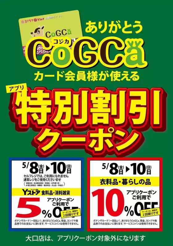 新座市でのヨシヅヤのカタログ | ヨシヅヤ チラシ | 2026-05-01T00:00:00.000Z - 2026-05-10T00:00:00.000Z