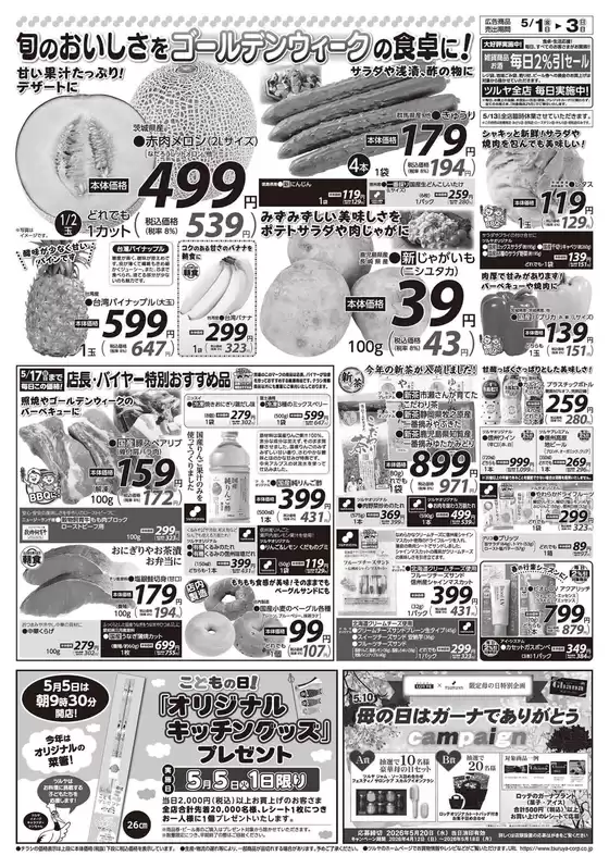 新座市でのツルヤのカタログ | 倹約家のためのトップオファー | 2026-05-01T00:00:00.000Z - 2026-05-08T00:00:00.000Z
