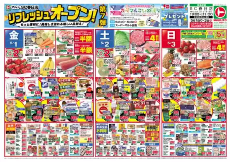 新座市でのマルトのカタログ | トップディールと割引 | 2026-05-01T00:00:00.000Z - 2026-05-03T00:00:00.000Z