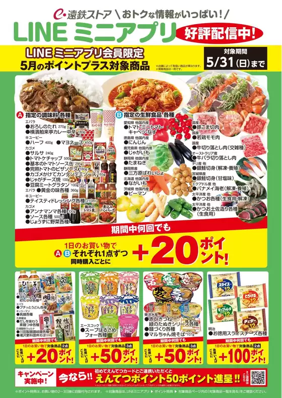 遠鉄ストアのカタログ | 掘り出し物ハンターのための素晴らしいオファー | 2026-05-01T00:00:00.000Z - 2026-05-31T00:00:00.000Z