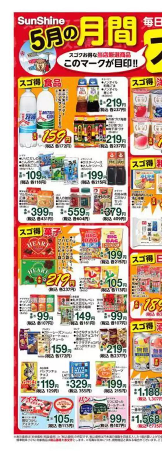 サンシャインのカタログ | あなたのための私たちの最高のオファー | 2026-05-01T00:00:00.000Z - 2026-05-31T00:00:00.000Z