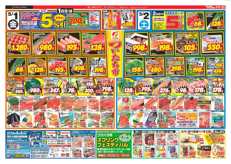フクハラのカタログ | ついたち市表 | 2026-04-30T00:00:00.000Z - 2026-05-02T00:00:00.000Z