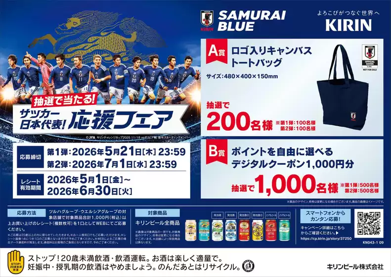 くすりの福太郎のカタログ | すべてのお客様のための素晴らしいオファー | 2026-04-30T00:00:00.000Z - 2026-07-01T00:00:00.000Z