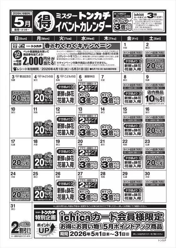 ミスタートンカチのカタログ | ミスタートンカチ | 2026-05-01T00:00:00.000Z - 2026-05-31T00:00:00.000Z