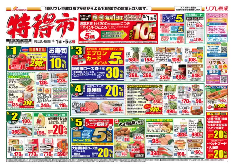 リブレ京成のカタログ | すべての掘り出し物ハンターのためのトップオファー | 2026-05-01T00:00:00.000Z - 2026-05-05T00:00:00.000Z