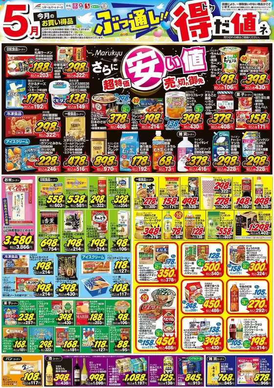 中央フードのカタログ | あなたのための私たちの最高のオファー | 2026-05-01T00:00:00.000Z - 2026-05-31T00:00:00.000Z