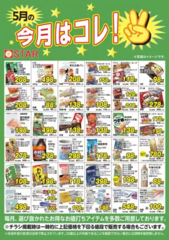 スターのカタログ | 倹約家のためのトップオファー | 2026-05-01T00:00:00.000Z - 2026-05-31T00:00:00.000Z