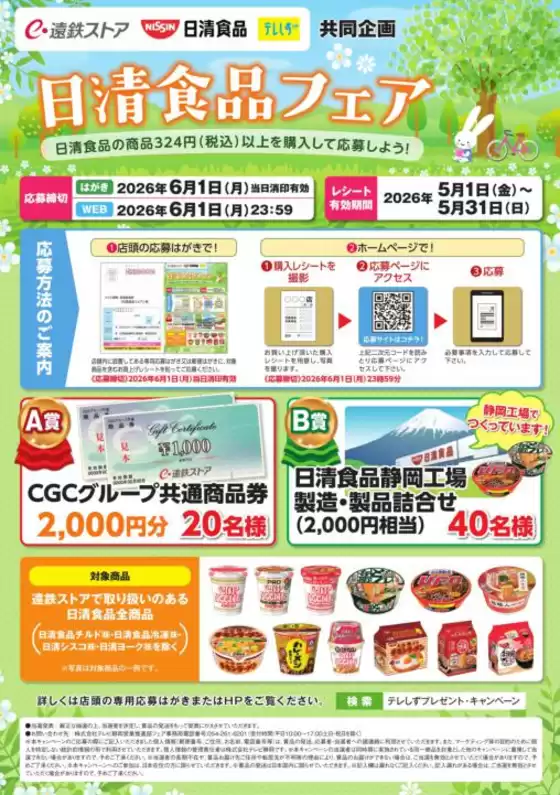 フードワンのカタログ | あなたのための私たちの最高の取引 | 2026-05-01T00:00:00.000Z - 2026-05-31T00:00:00.000Z
