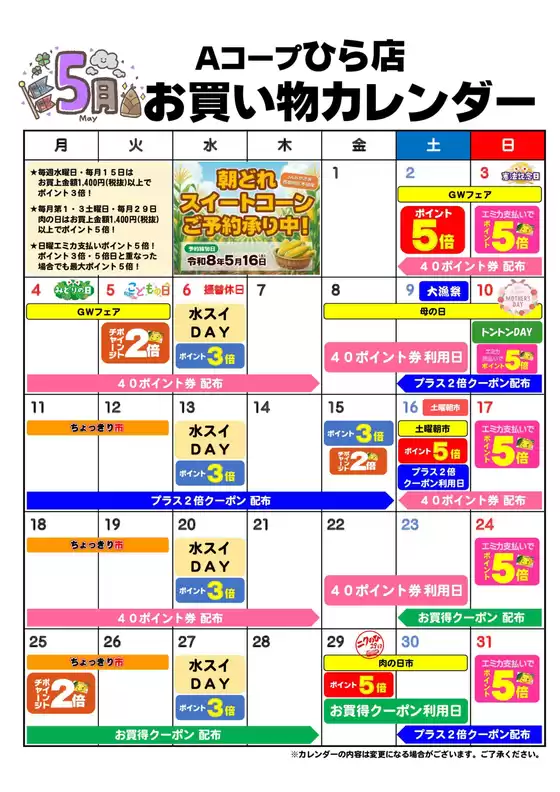 エーコープみやざきのカタログ | すべてのお客様のためのトップディール | 2026-05-01T00:00:00.000Z - 2026-05-31T00:00:00.000Z