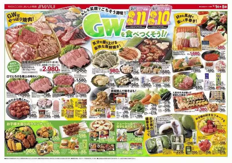 マルイのカタログ | 選ばれた製品の素晴らしい割引 | 2026-05-01T00:00:00.000Z - 2026-05-05T00:00:00.000Z