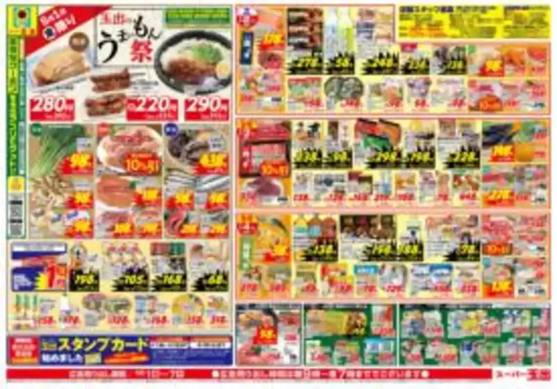 エーコープみやざきのカタログ | エーコープみやざき チラシ | 2026-05-01T00:00:00.000Z - 2026-05-04T00:00:00.000Z