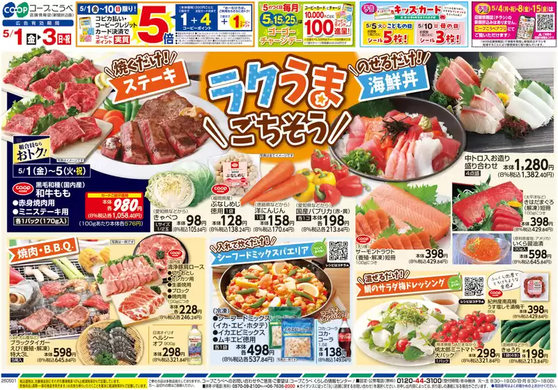 コープこうべのカタログ | 排他的な掘り出し物 | 2026-04-30T00:00:00.000Z - 2026-05-03T00:00:00.000Z