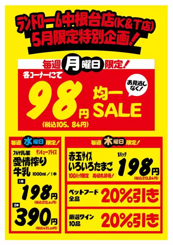 ランドロームのカタログ | 排他的な取引と掘り出し物 | 2026-04-30T00:00:00.000Z - 2026-05-28T00:00:00.000Z
