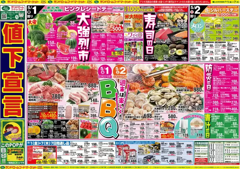 ランドロームのカタログ | ランドローム チラシ | 2026-05-01T00:00:00.000Z - 2026-05-07T00:00:00.000Z