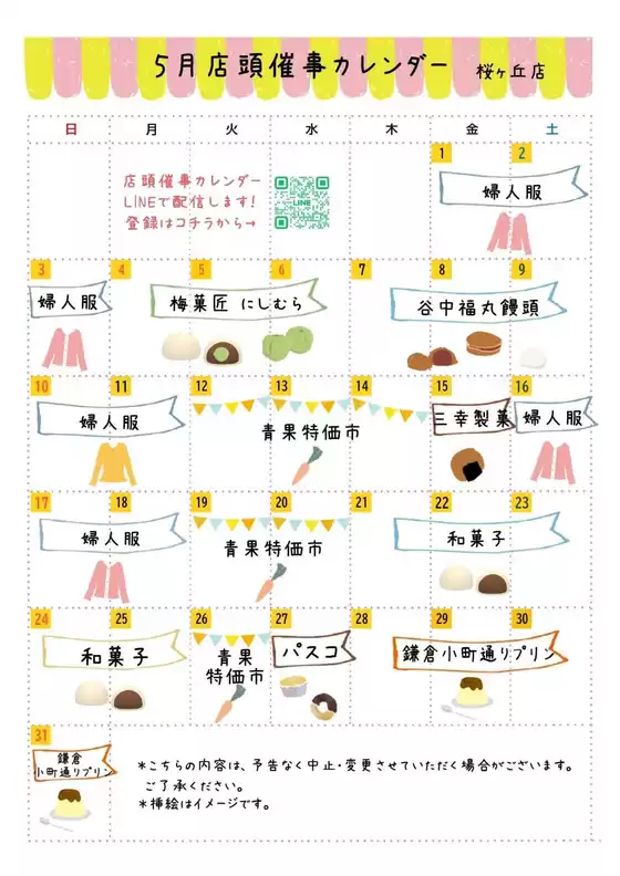 京王ストアのカタログ | あなたのための特別オファー | 2026-05-01T00:00:00.000Z - 2026-05-31T00:00:00.000Z