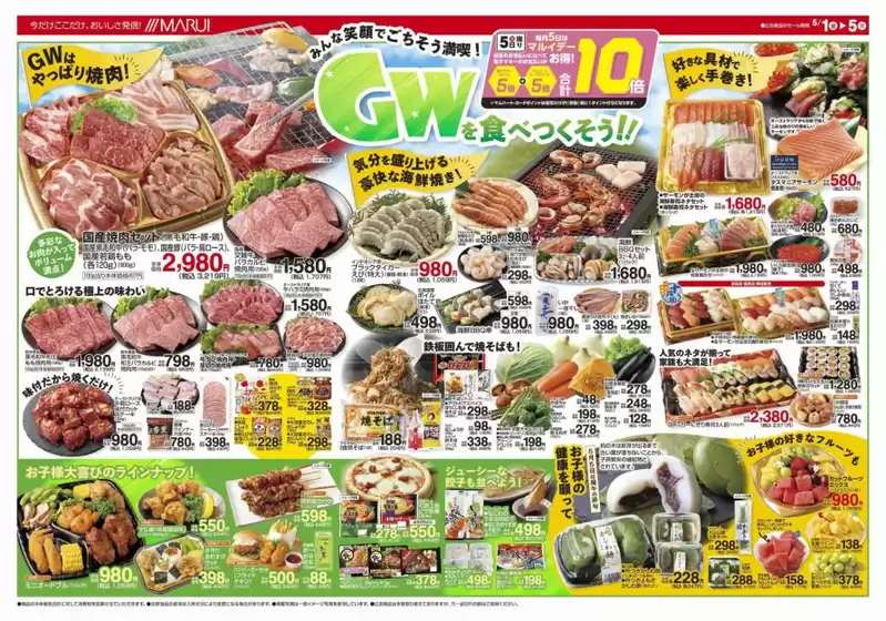 マルイのカタログ | 排他的な掘り出し物 | 2026-05-01T00:00:00.000Z - 2026-05-05T00:00:00.000Z