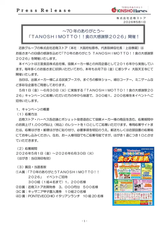 近商ストアのカタログ | 掘り出し物ハンターのためのオファー | 2026-05-01T00:00:00.000Z - 2026-06-30T00:00:00.000Z