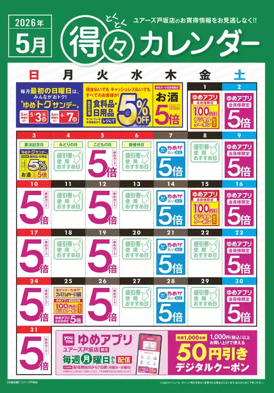 ユアーズ・丸和のカタログ | 私たちのお客様のための排他的な取引 | 2026-04-30T00:00:00.000Z - 2026-05-31T00:00:00.000Z