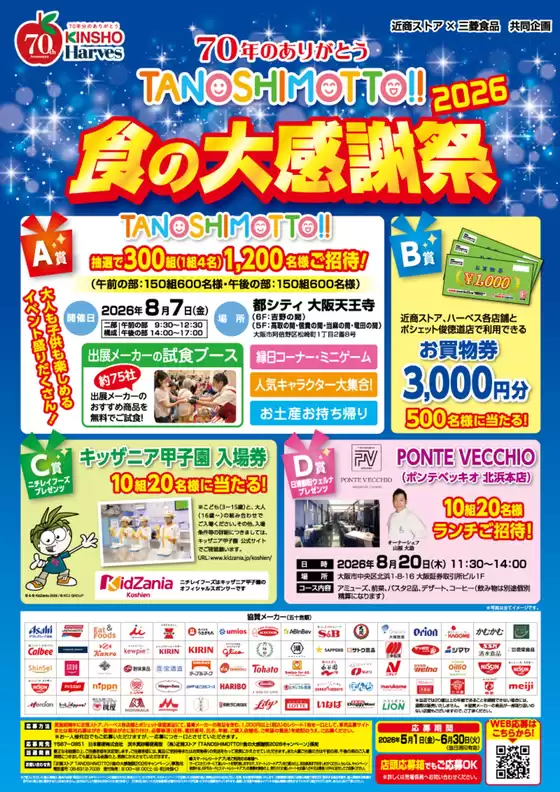 近商ストアのカタログ | すべてのお客様のためのトップディール | 2026-05-01T00:00:00.000Z - 2026-06-30T00:00:00.000Z