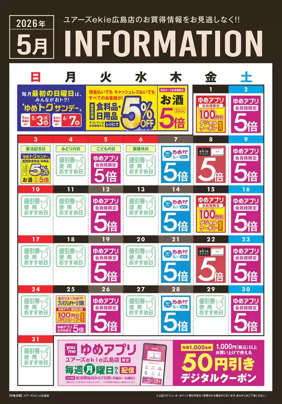 ユアーズ・丸和のカタログ | あなたのための私たちの最高のオファー | 2026-04-30T00:00:00.000Z - 2026-05-31T00:00:00.000Z