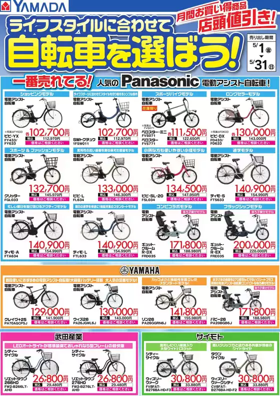 ヤマダ電機のカタログ | 選ばれた製品の素晴らしい割引 | 2026-04-30T00:00:00.000Z - 2026-05-31T00:00:00.000Z