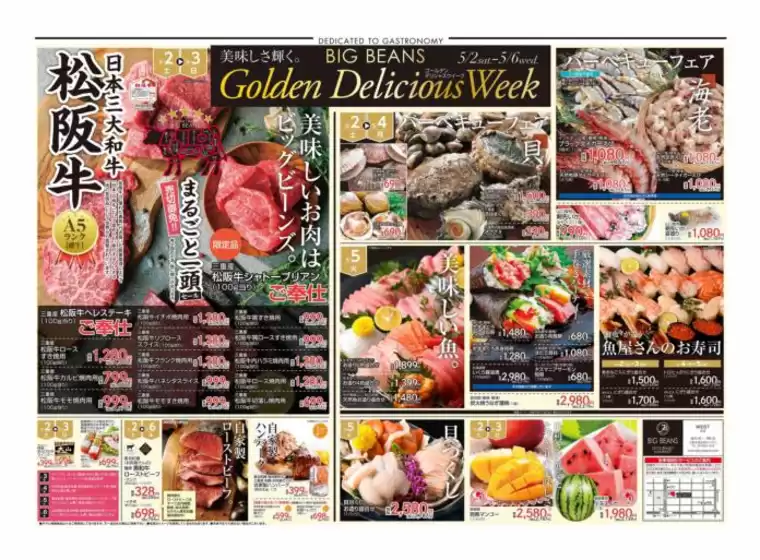 大津市でのビッグビーンズのカタログ | ウェスト本店 | 2026-05-02T00:00:00.000Z - 2026-05-06T00:00:00.000Z