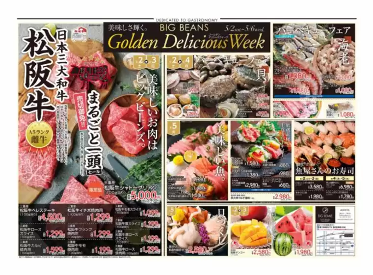 大津市でのビッグビーンズのカタログ | 芦屋店 | 2026-05-02T00:00:00.000Z - 2026-05-06T00:00:00.000Z