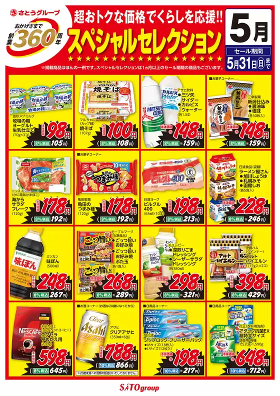 大津市でのフレッシュバザールのカタログ | フレッシュバザール小浜店 | 2026-05-01T00:00:00.000Z - 2026-05-31T00:00:00.000Z