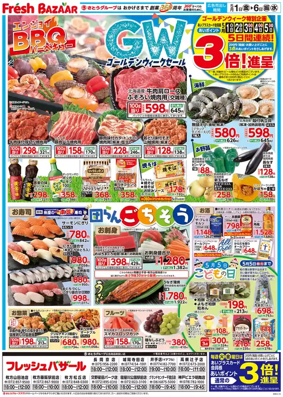 大津市でのフレッシュバザールのカタログ | フレッシュバザール交野星田パーク店 | 2026-04-30T00:00:00.000Z - 2026-05-06T00:00:00.000Z