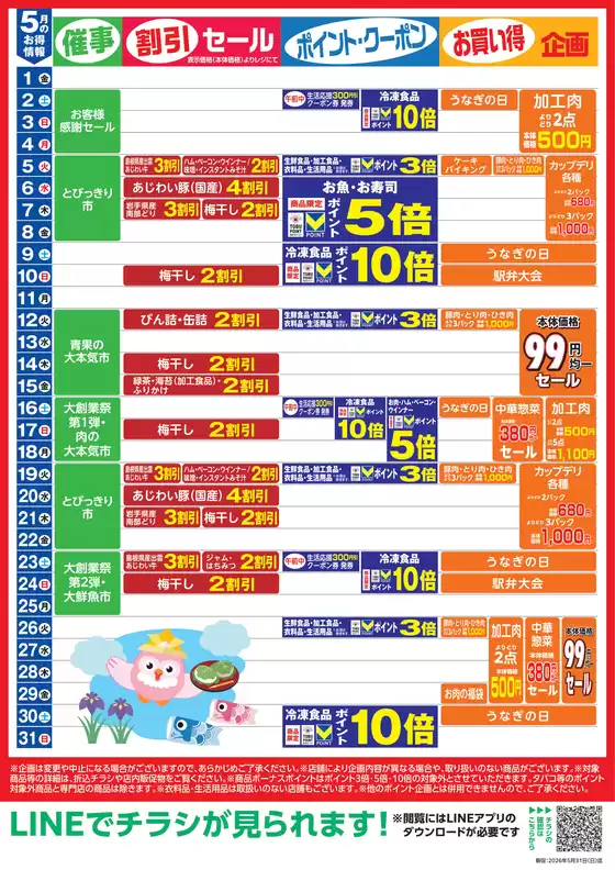 越谷市での東武ストアのカタログ | 発見するための新しいオファー | 2026-05-01T00:00:00.000Z - 2026-05-31T00:00:00.000Z