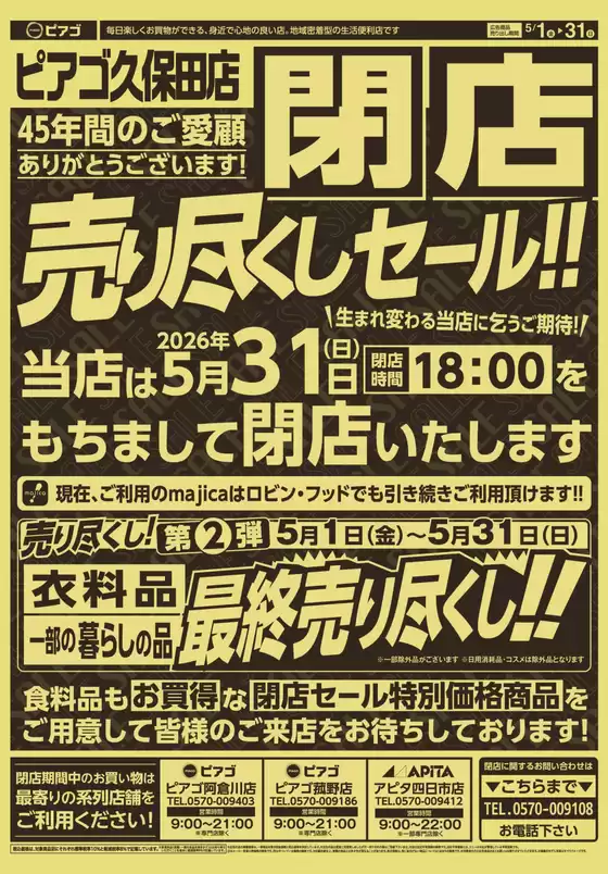墨田区でのピアゴのカタログ | 現在の取引とオファー | 2026-04-30T00:00:00.000Z - 2026-05-31T00:00:00.000Z