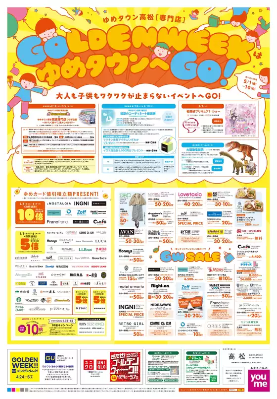 ゆめタウンのカタログ | 割引とプロモーション | 2026-04-30T00:00:00.000Z - 2026-05-10T00:00:00.000Z