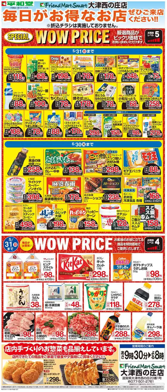 平和堂のカタログ | あなたのための私たちの最高のオファー | 2026-04-30T00:00:00.000Z - 2026-06-30T00:00:00.000Z
